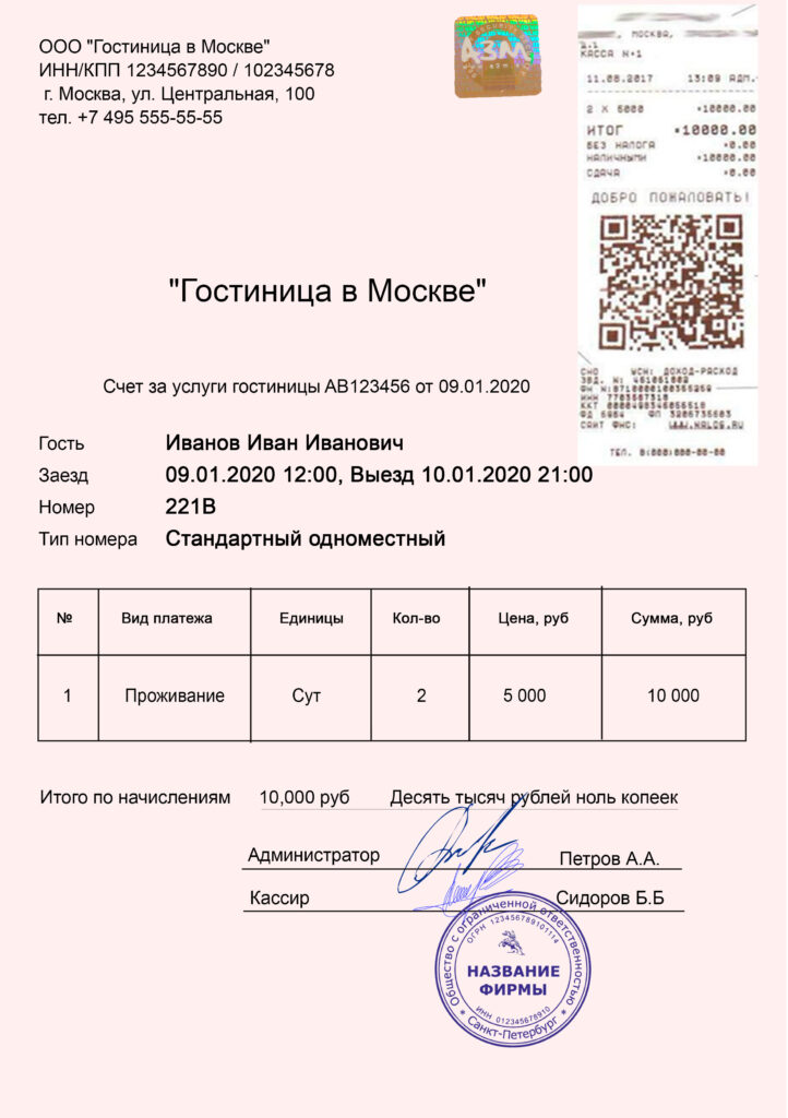 Отельные счета и чек